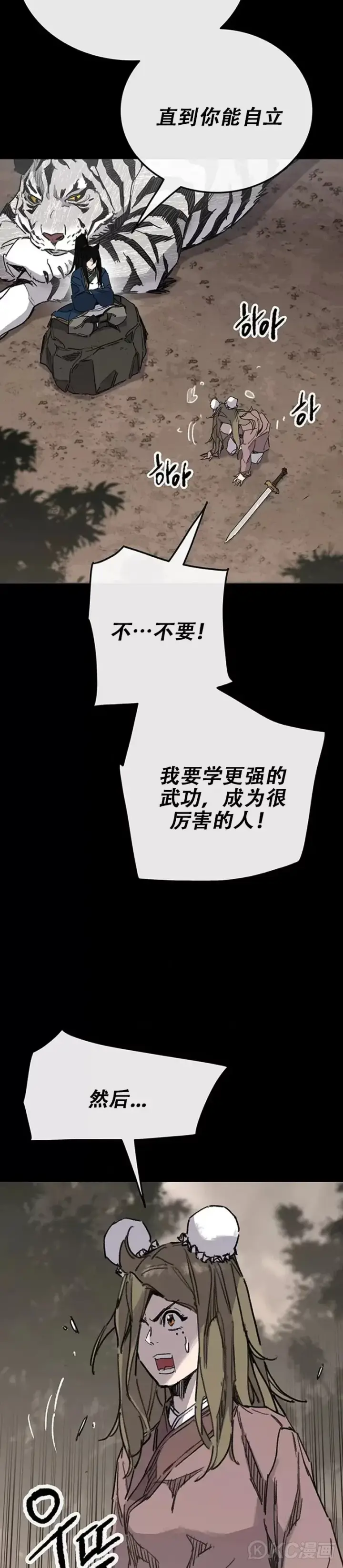 《不败剑仙》第169话 武后的愤怒图22
