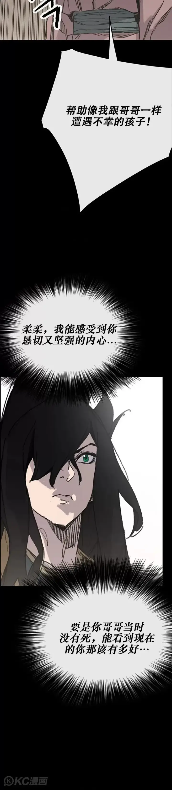 《不败剑仙》第169话 武后的愤怒图23