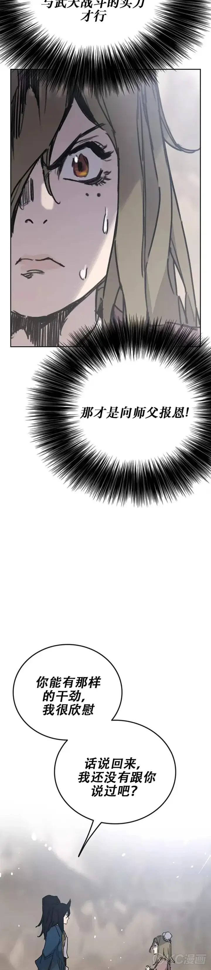 《不败剑仙》第169话 武后的愤怒图27