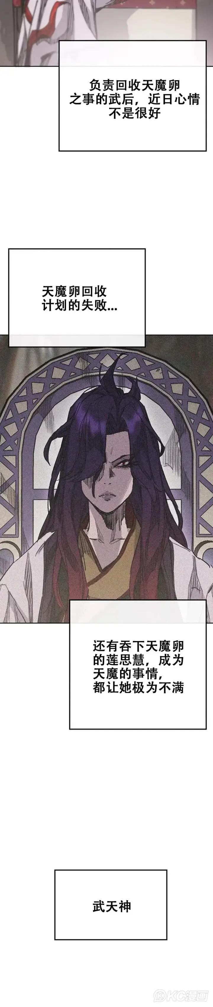 《不败剑仙》第169话 武后的愤怒图32