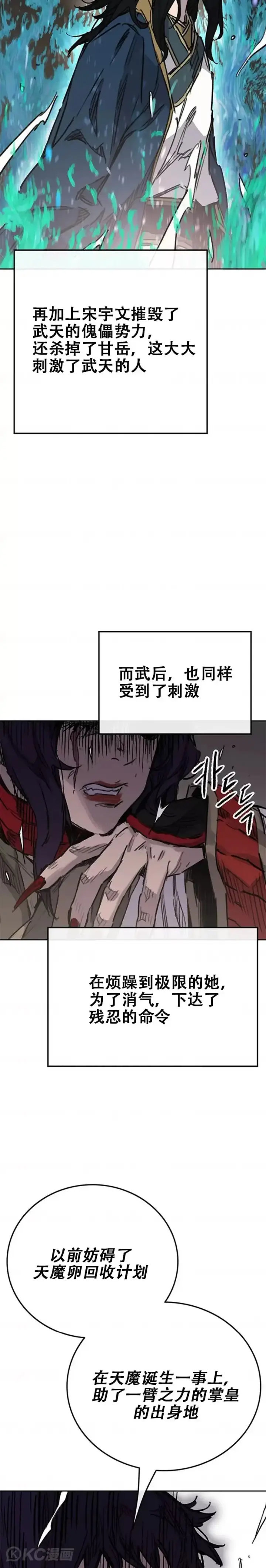 《不败剑仙》第169话 武后的愤怒图34