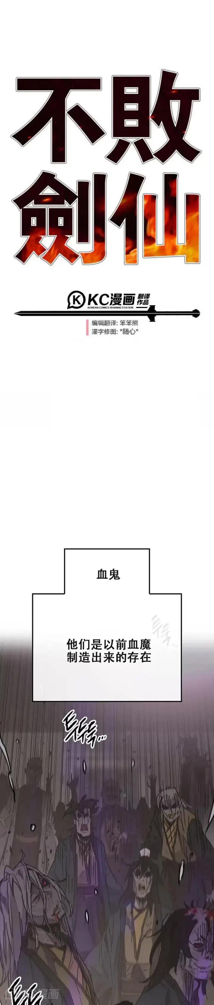 《不败剑仙》第169话 武后的愤怒图37