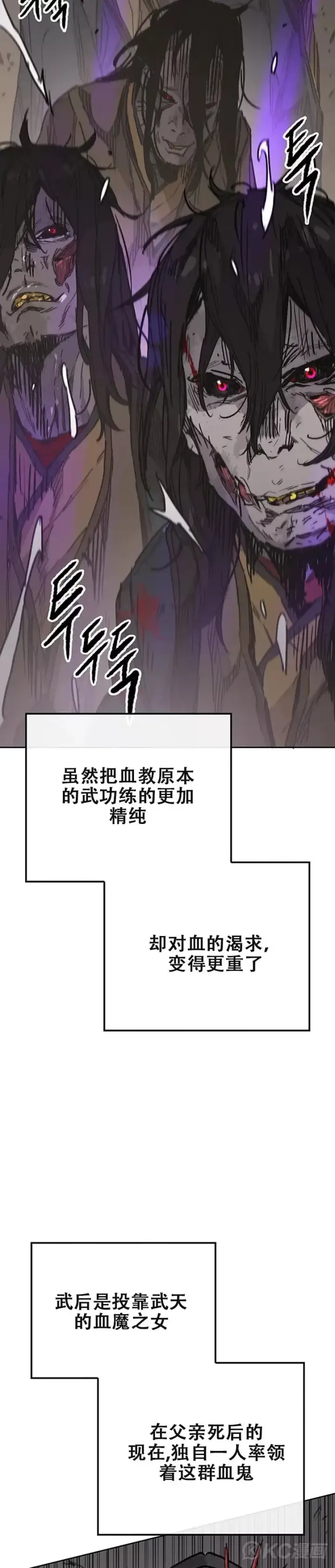 《不败剑仙》第169话 武后的愤怒图38