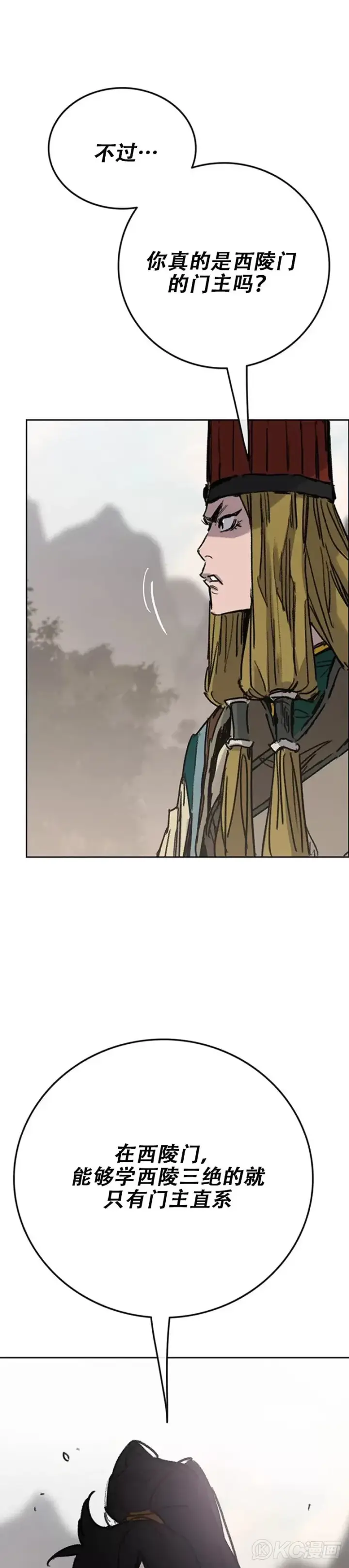 《不败剑仙》第169话 武后的愤怒图5