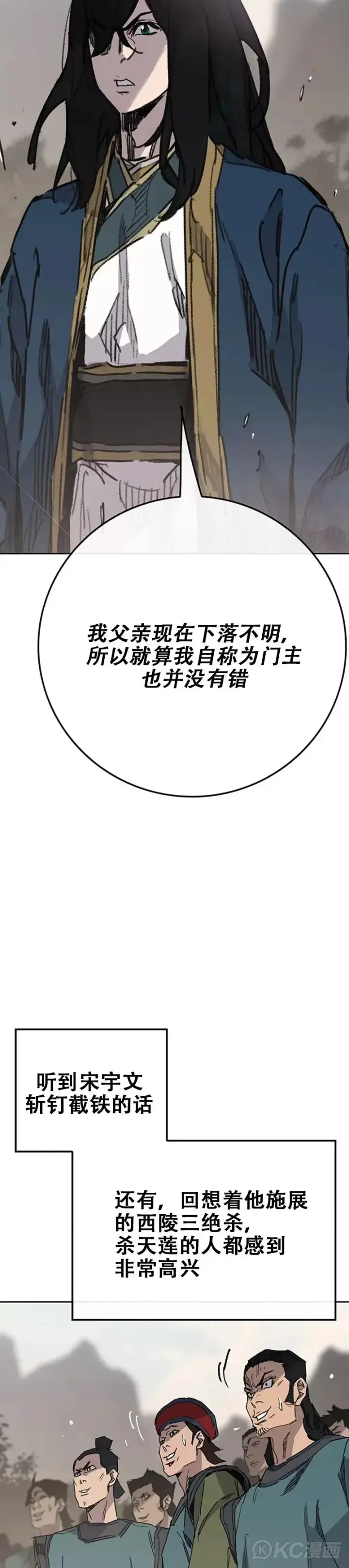 《不败剑仙》第169话 武后的愤怒图6