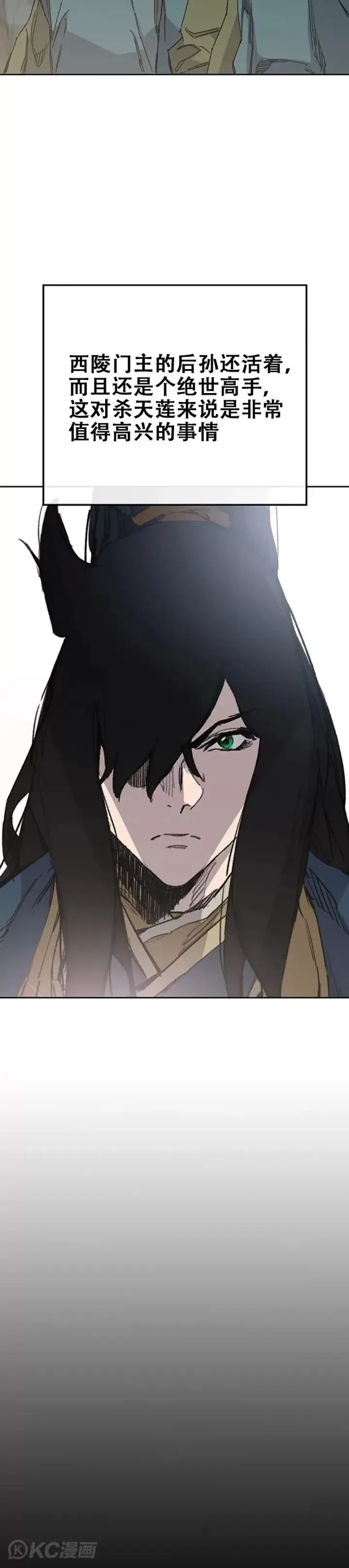 《不败剑仙》第169话 武后的愤怒图7