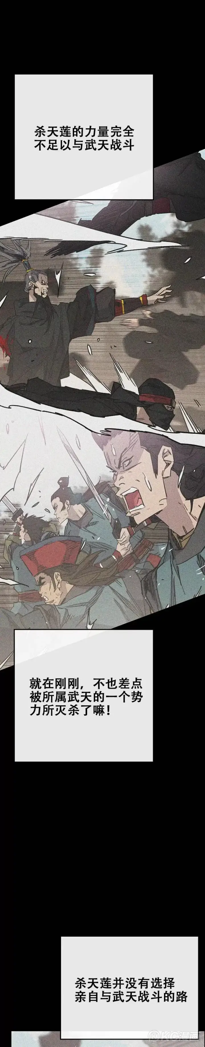 《不败剑仙》第169话 武后的愤怒图9