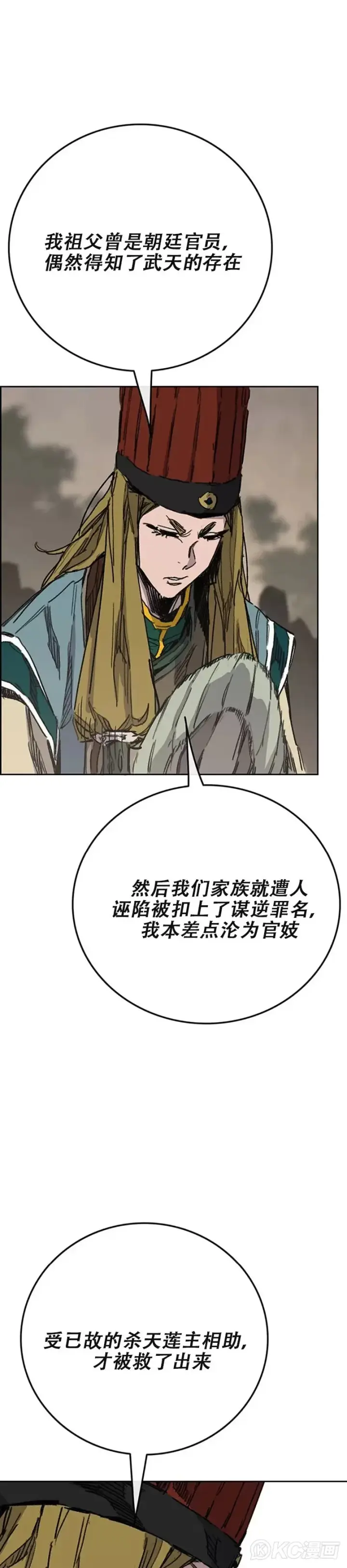 《不败剑仙》第170话 新任杀天莲主图15