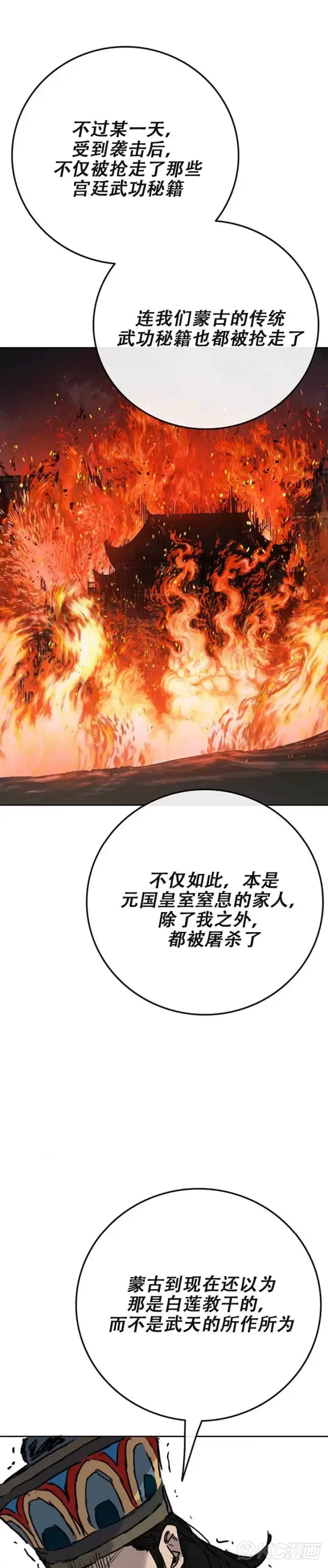 《不败剑仙》第170话 新任杀天莲主图17