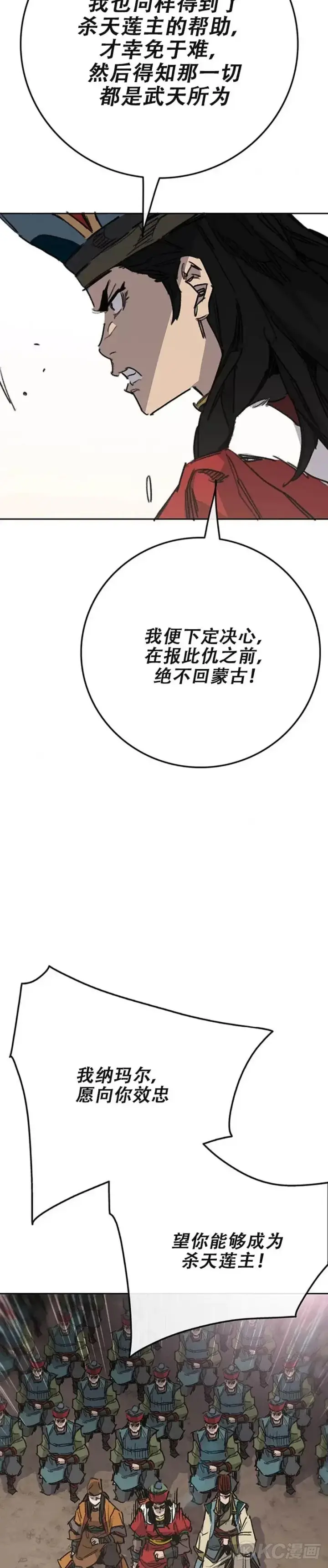 《不败剑仙》第170话 新任杀天莲主图19