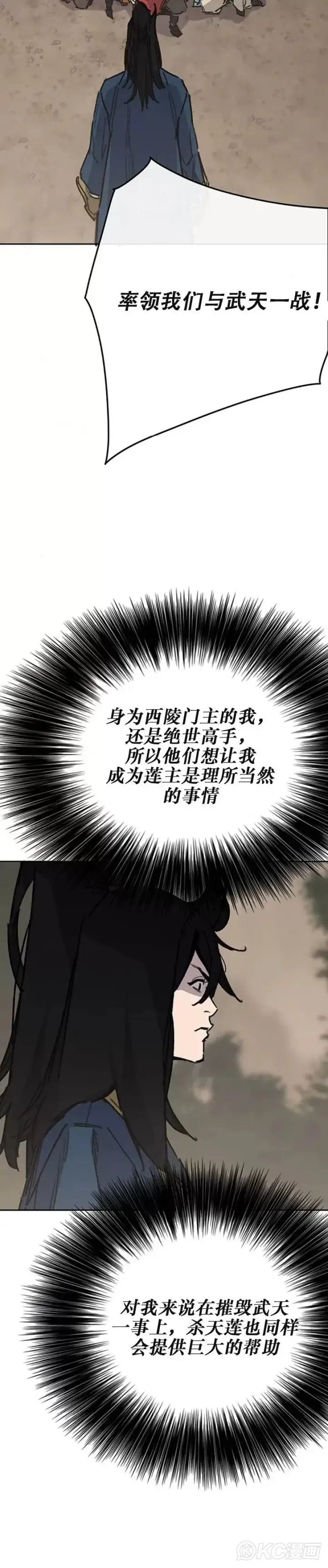 《不败剑仙》第170话 新任杀天莲主图20