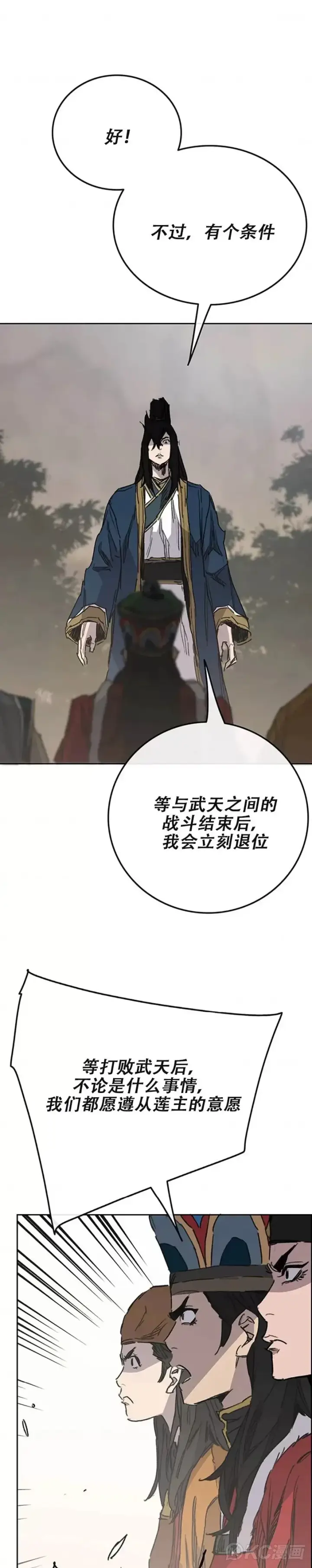 《不败剑仙》第170话 新任杀天莲主图21