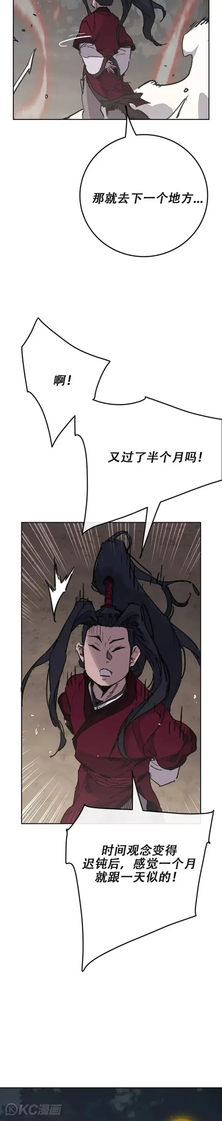 《不败剑仙》第170话 新任杀天莲主图27