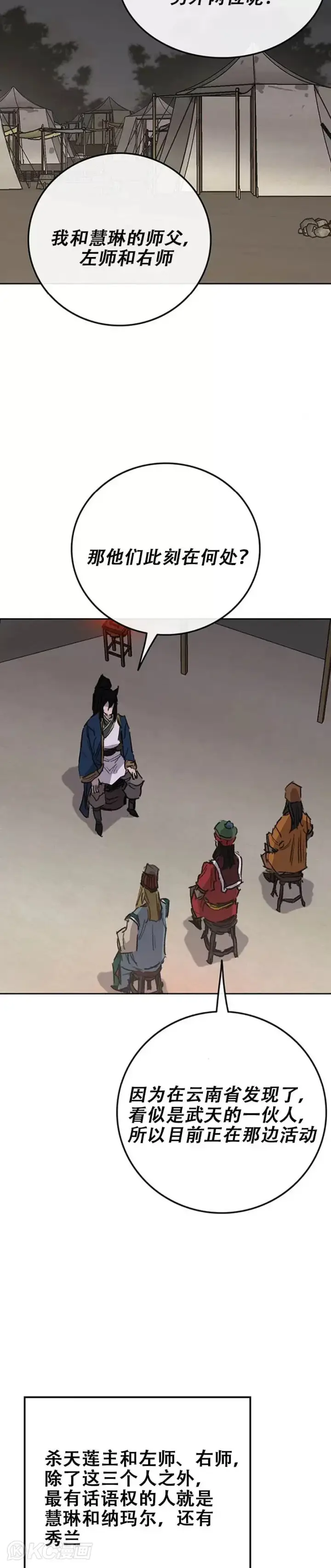 《不败剑仙》第170话 新任杀天莲主图35