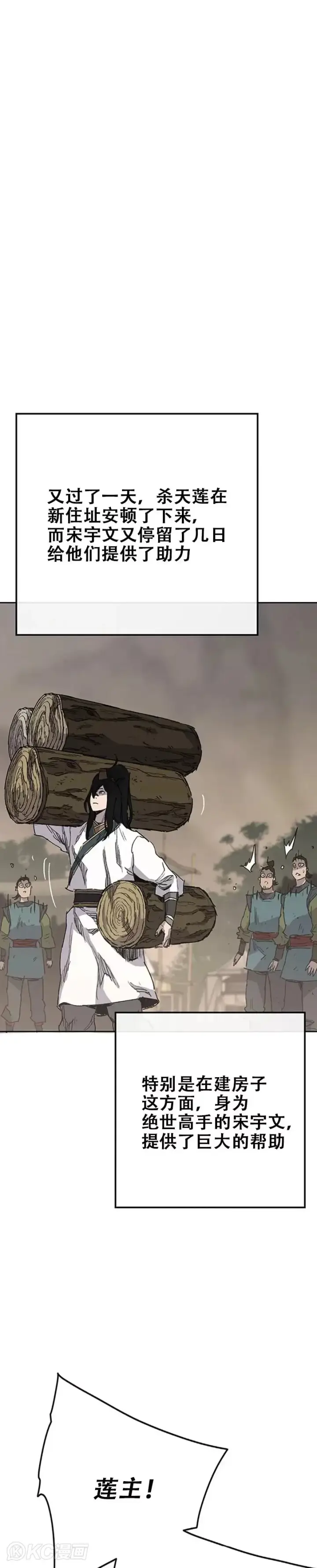 《不败剑仙》第170话 新任杀天莲主图38