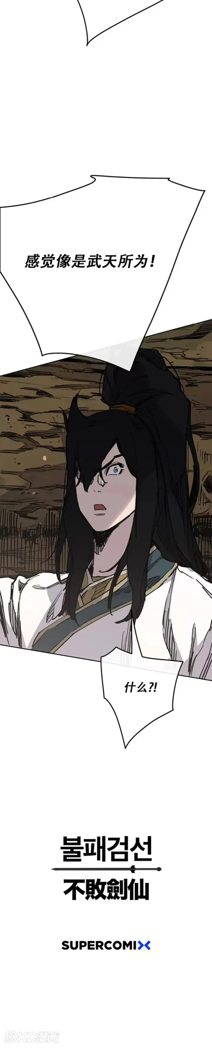 《不败剑仙》第170话 新任杀天莲主图40