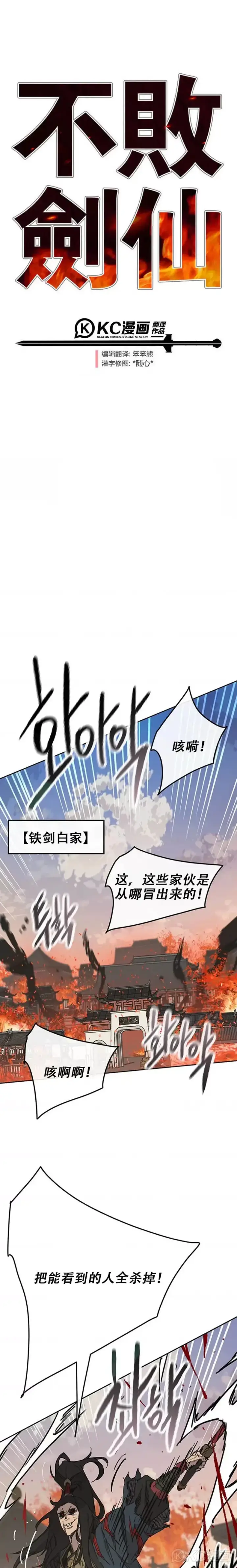 《不败剑仙》第170话 新任杀天莲主图41