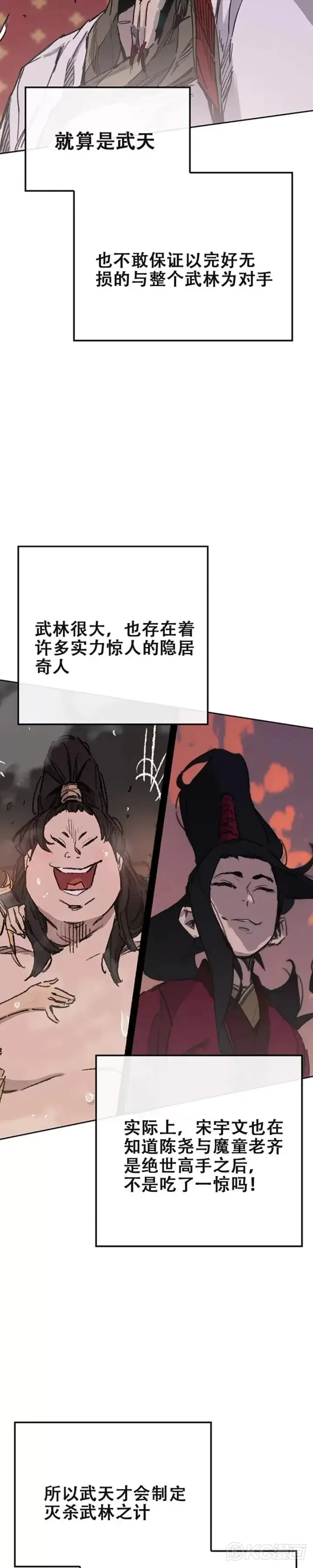 《不败剑仙》第170话 新任杀天莲主图6