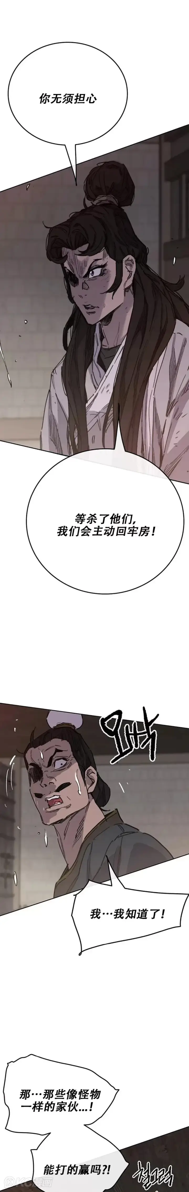 《不败剑仙》第171话 铁剑白家遇袭图10