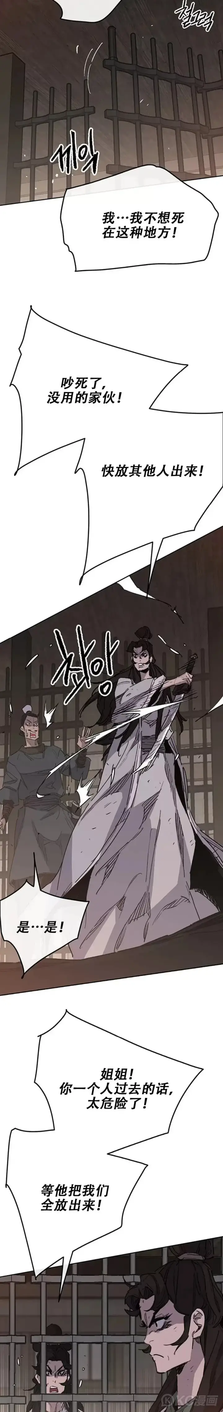 《不败剑仙》第171话 铁剑白家遇袭图11