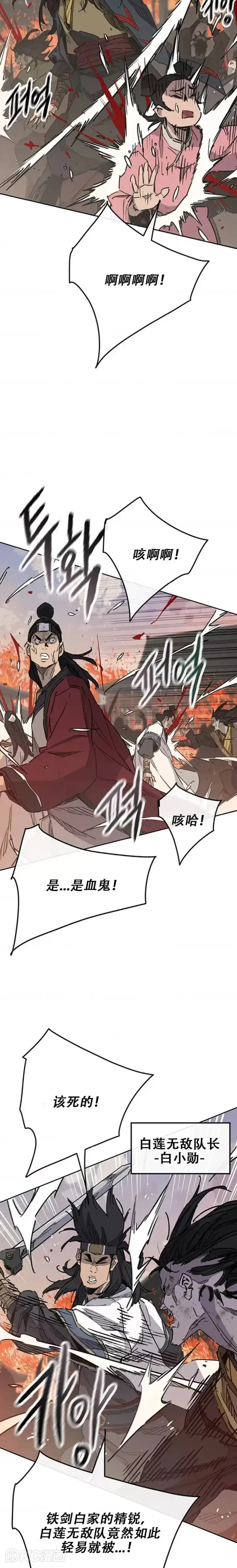 《不败剑仙》第171话 铁剑白家遇袭图2