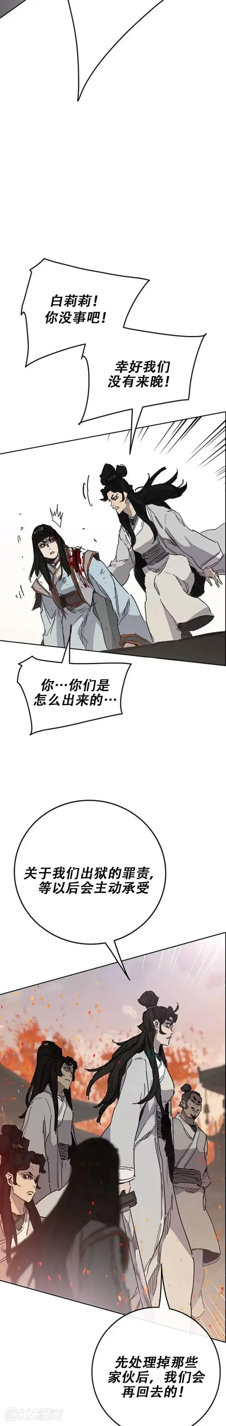 《不败剑仙》第171话 铁剑白家遇袭图20