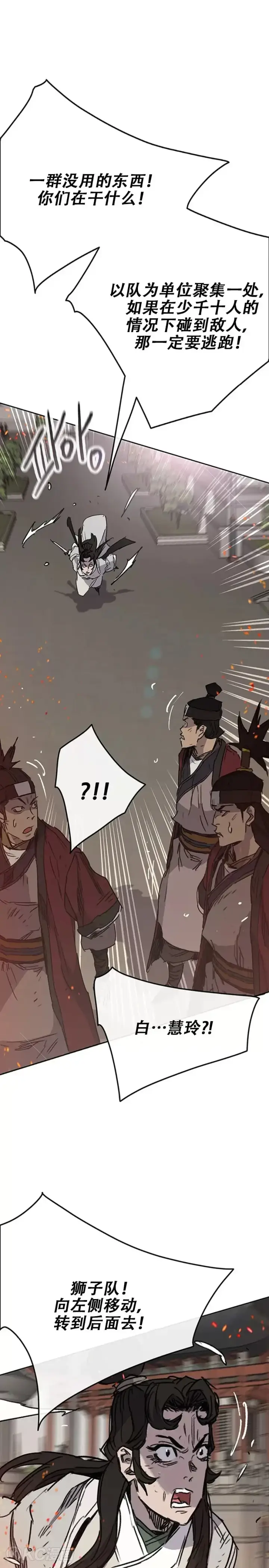 《不败剑仙》第171话 铁剑白家遇袭图22