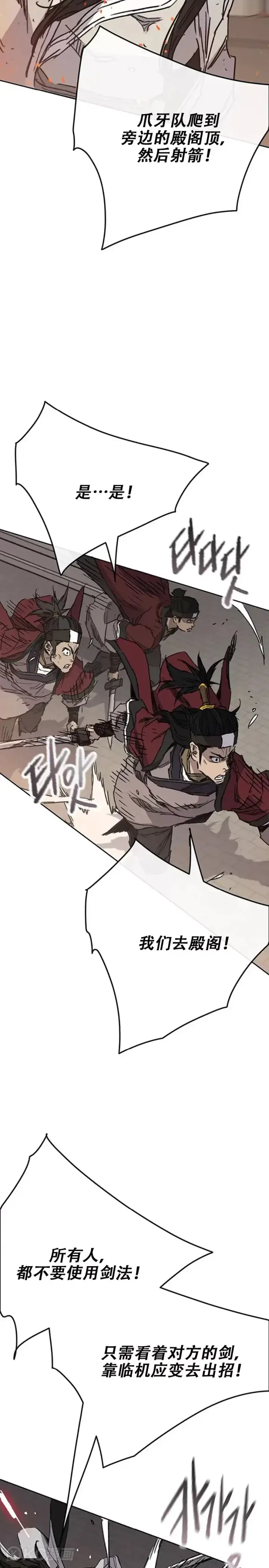 《不败剑仙》第171话 铁剑白家遇袭图23
