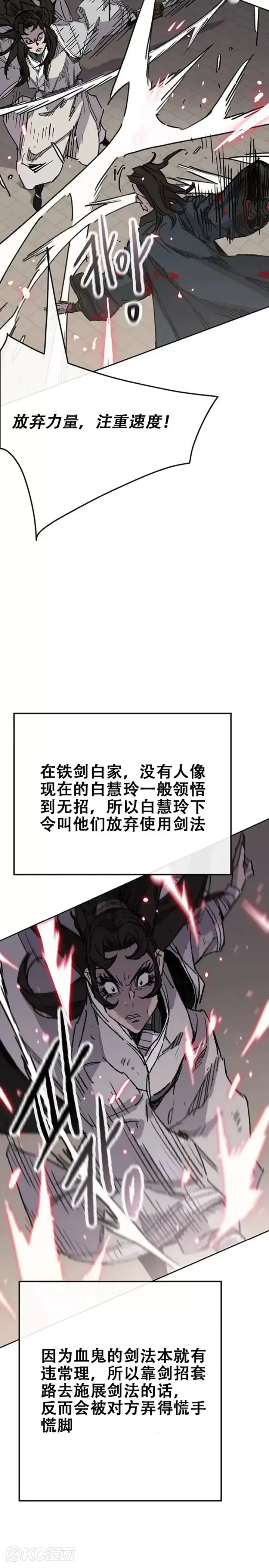 《不败剑仙》第171话 铁剑白家遇袭图24