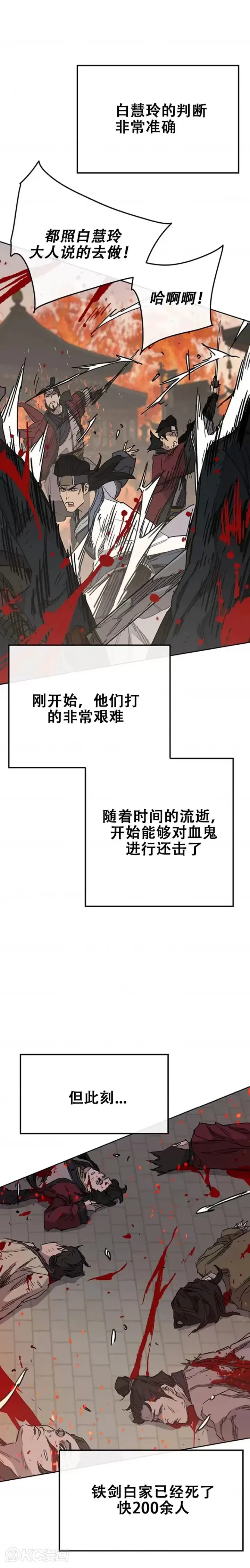 《不败剑仙》第171话 铁剑白家遇袭图25