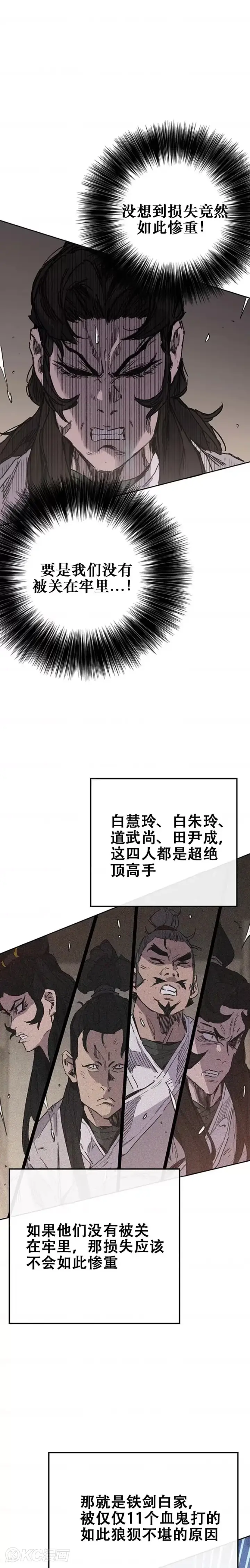 《不败剑仙》第171话 铁剑白家遇袭图26