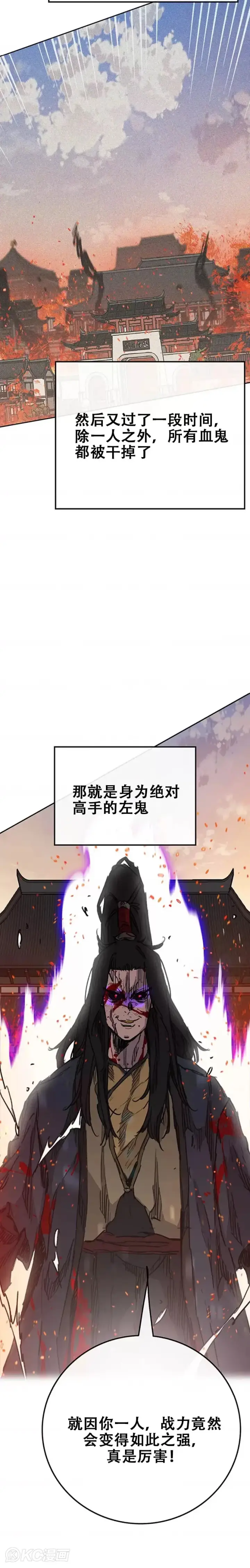 《不败剑仙》第171话 铁剑白家遇袭图27