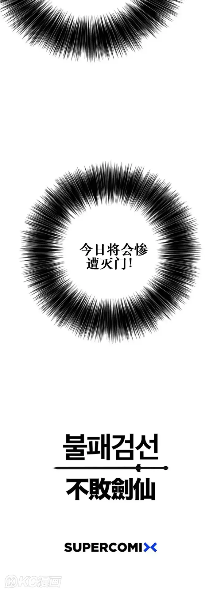 《不败剑仙》第171话 铁剑白家遇袭图30