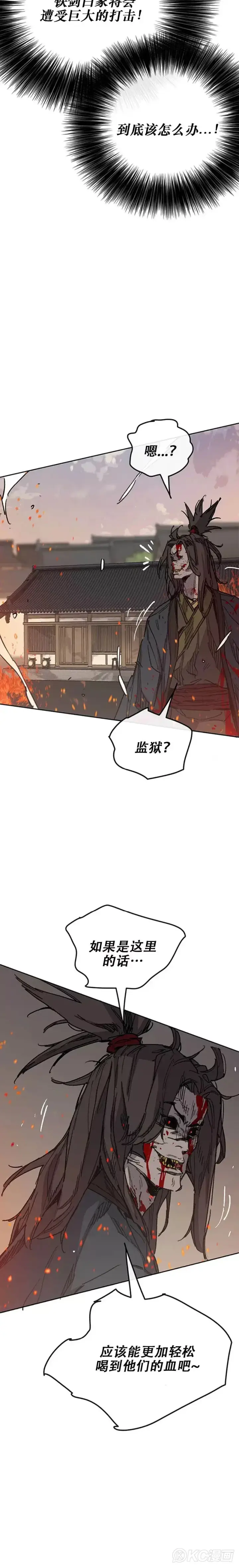 《不败剑仙》第171话 铁剑白家遇袭图5