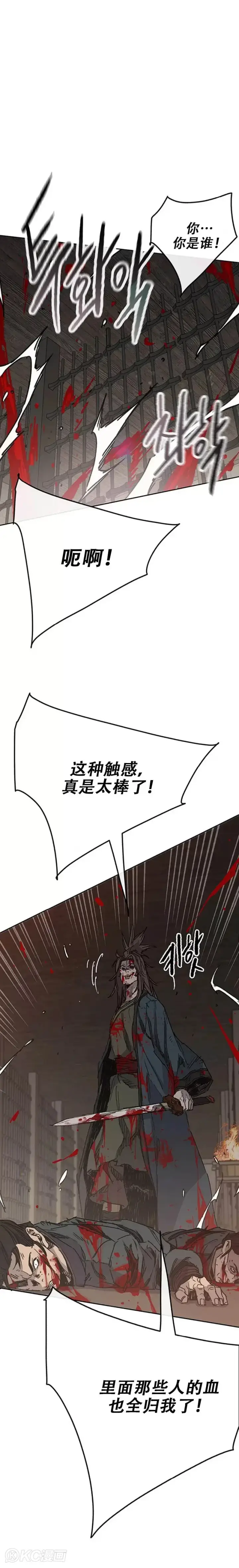 《不败剑仙》第171话 铁剑白家遇袭图6