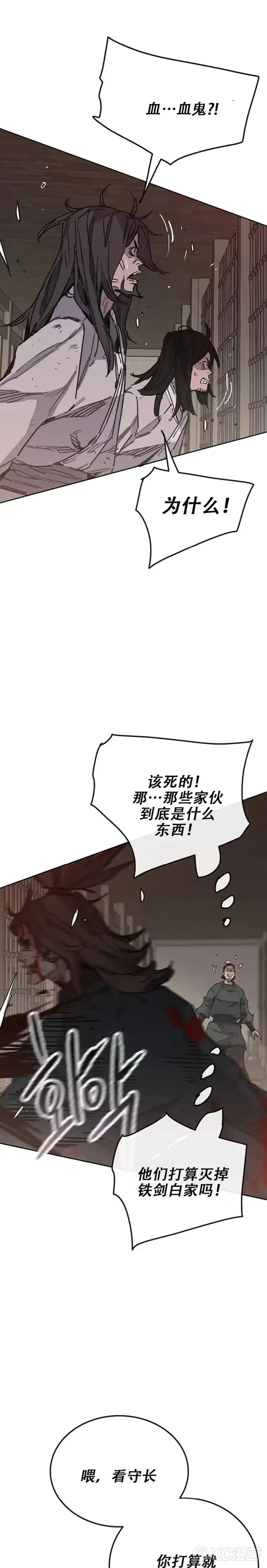 《不败剑仙》第171话 铁剑白家遇袭图7