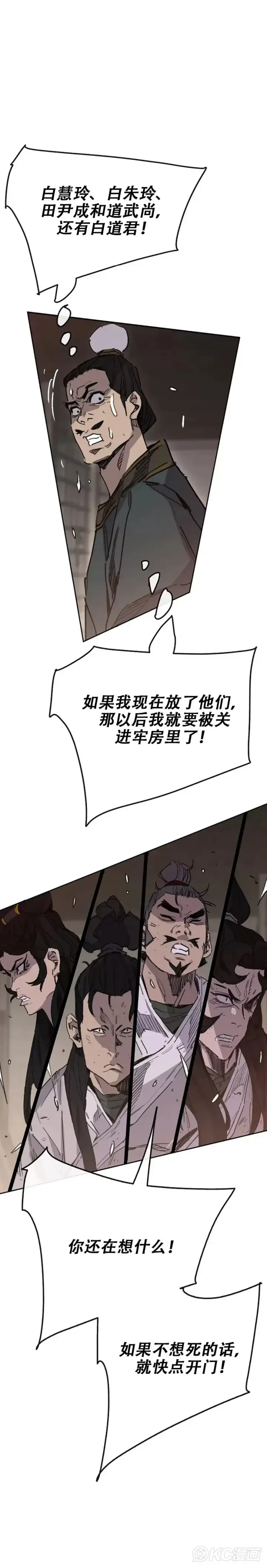 《不败剑仙》第171话 铁剑白家遇袭图9