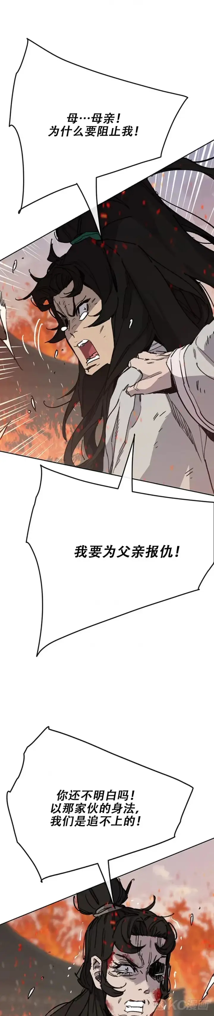 《不败剑仙》第172话 惨遭灭门图13