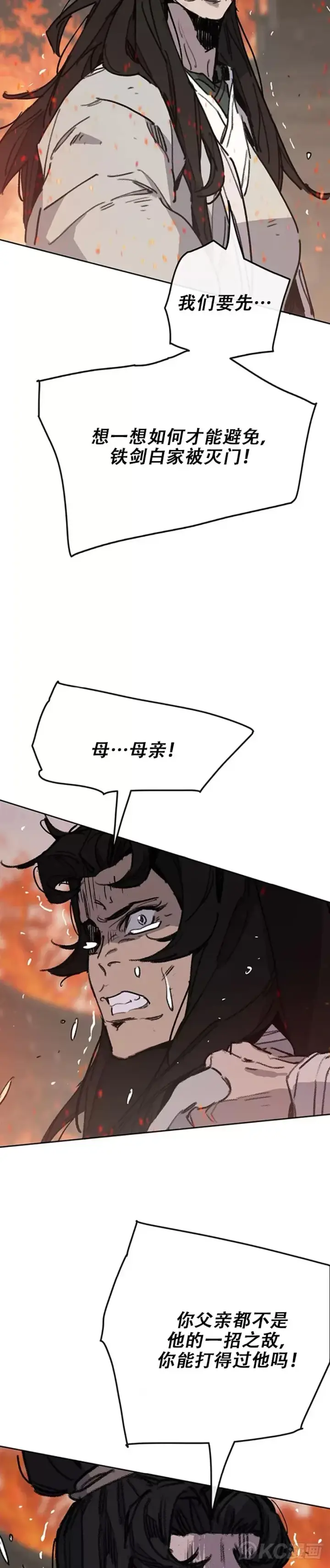 《不败剑仙》第172话 惨遭灭门图14