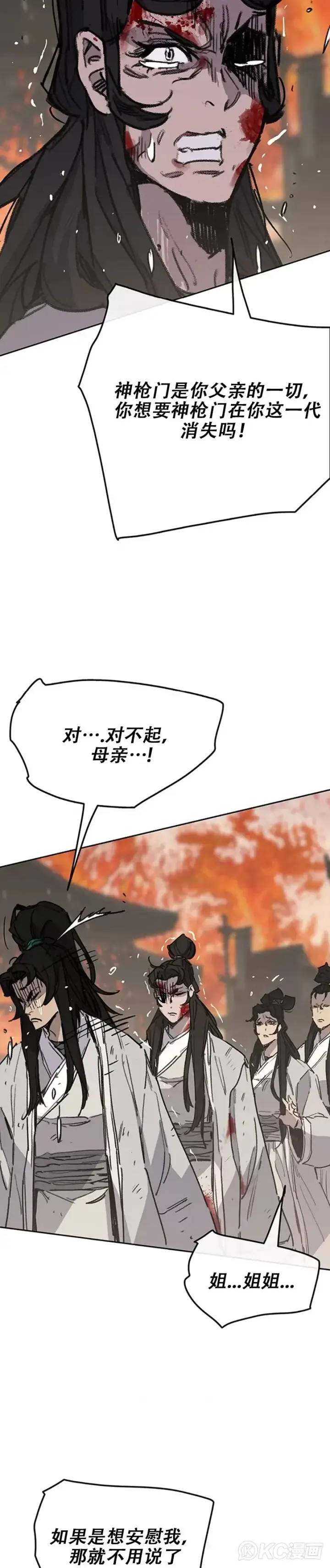 《不败剑仙》第172话 惨遭灭门图15