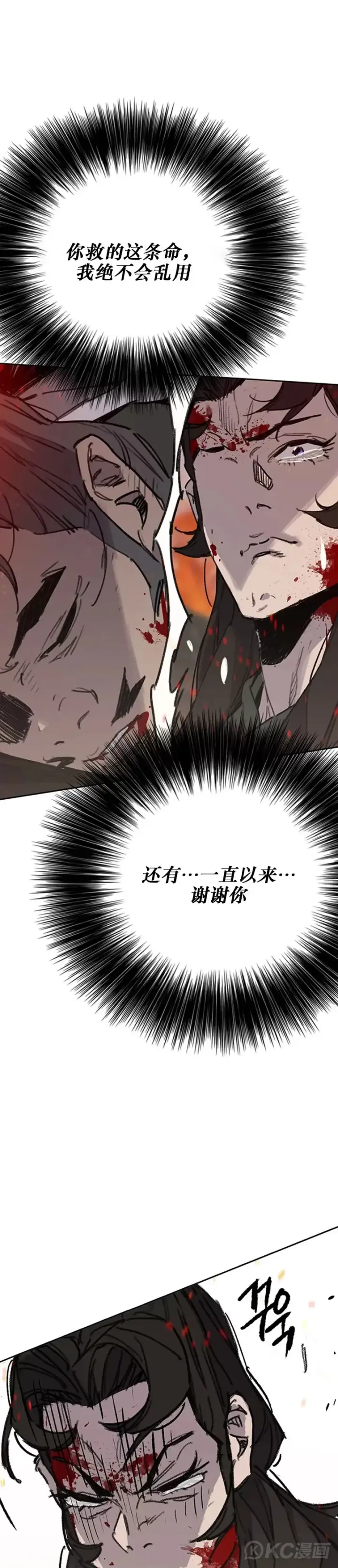 《不败剑仙》第172话 惨遭灭门图17