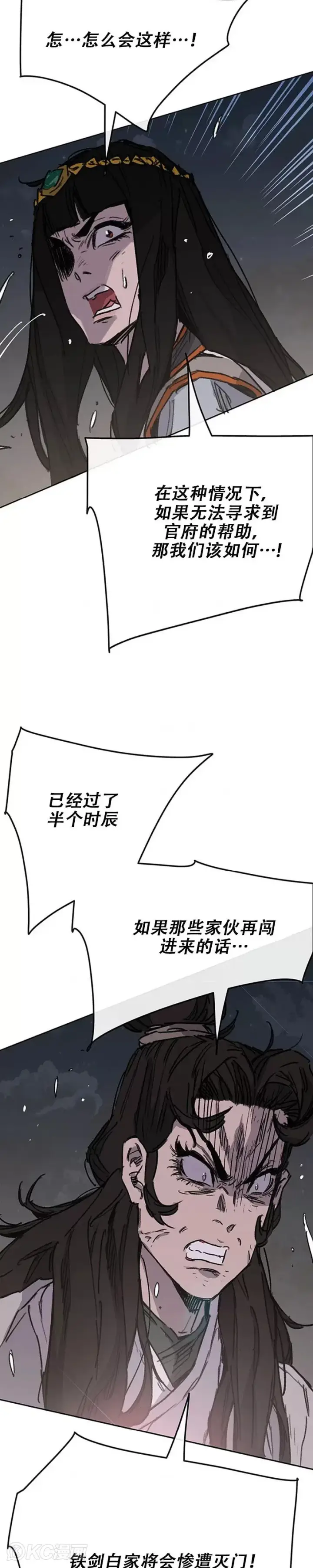 《不败剑仙》第172话 惨遭灭门图23