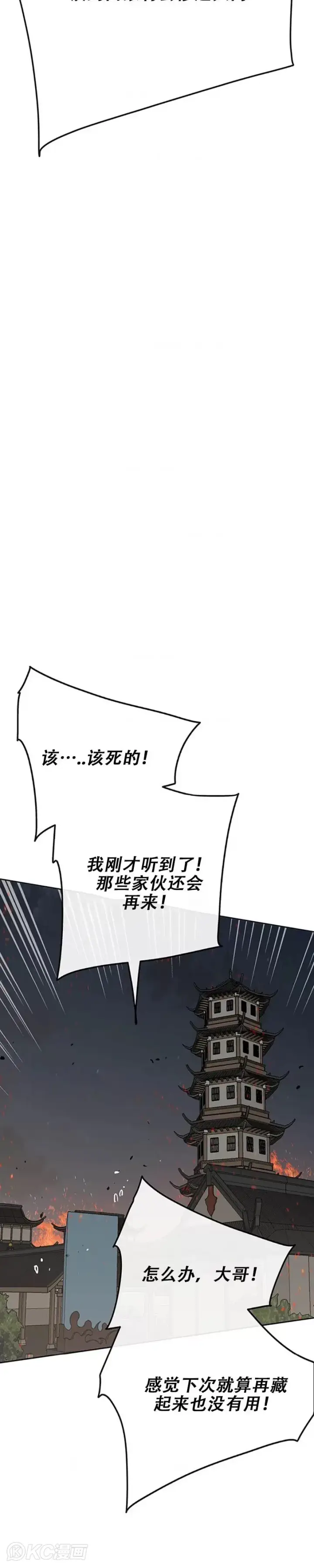 《不败剑仙》第172话 惨遭灭门图24