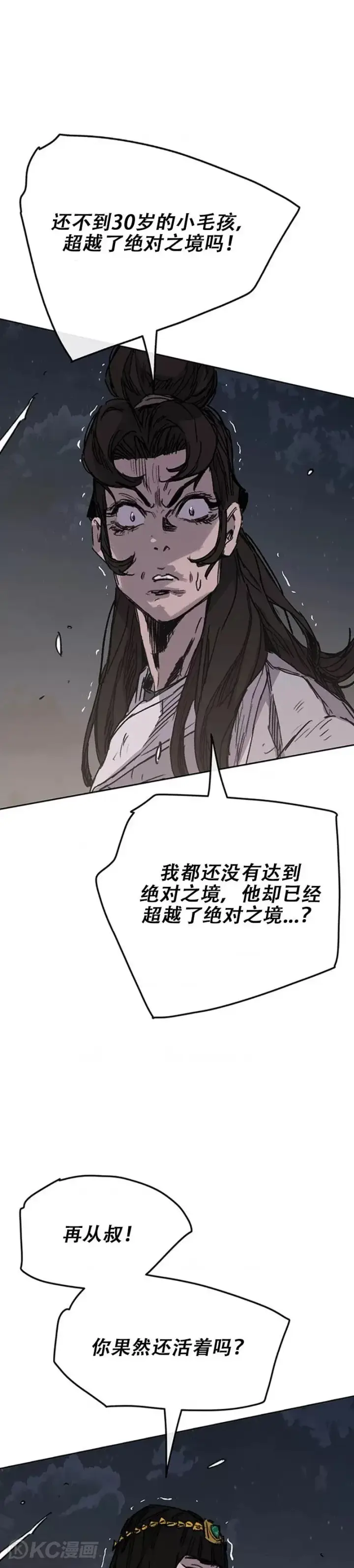 《不败剑仙》第172话 惨遭灭门图33