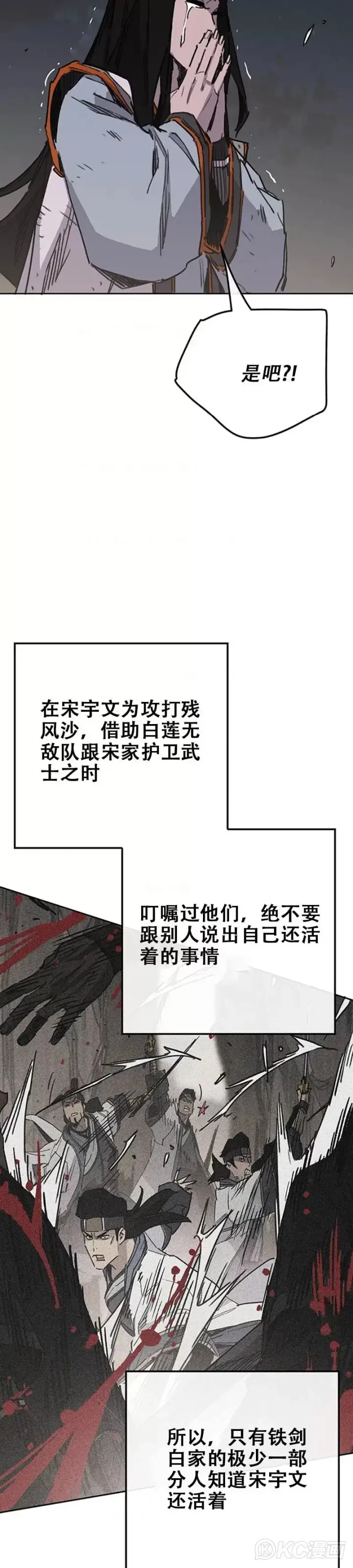 《不败剑仙》第172话 惨遭灭门图34