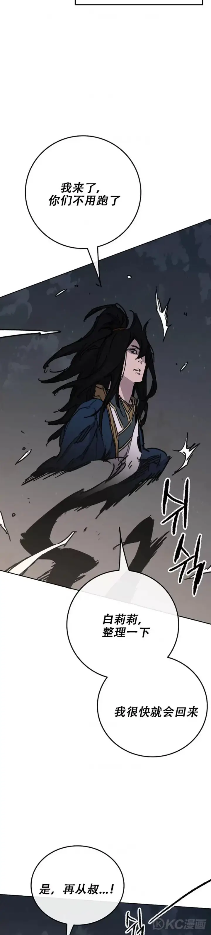 《不败剑仙》第172话 惨遭灭门图35