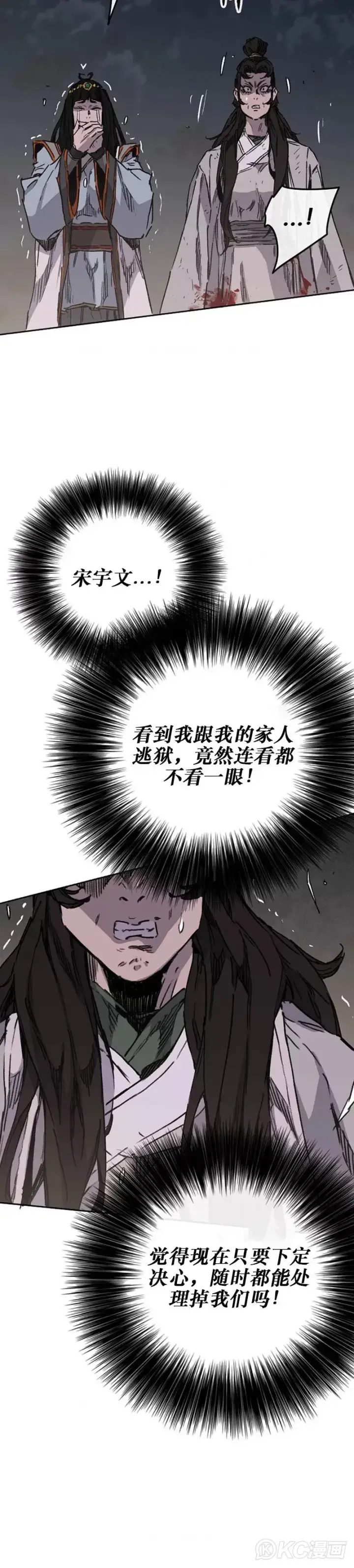 《不败剑仙》第172话 惨遭灭门图36