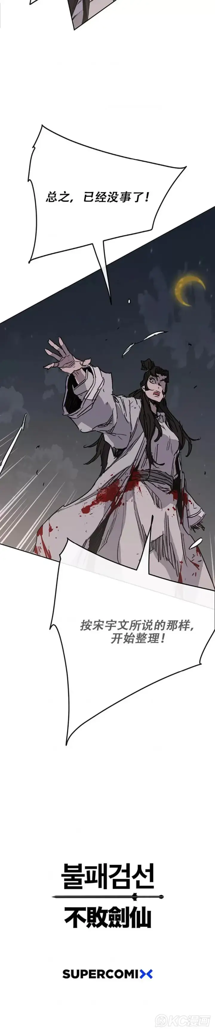 《不败剑仙》第172话 惨遭灭门图40