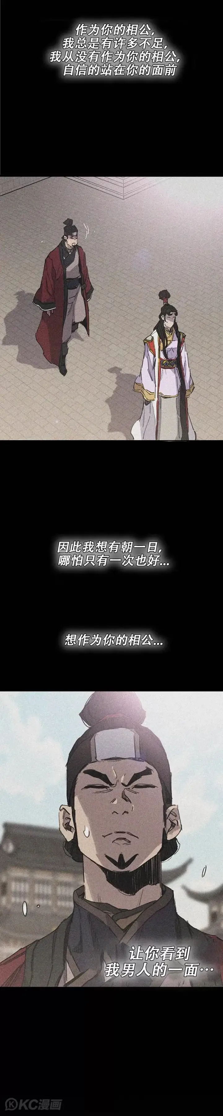 《不败剑仙》第172话 惨遭灭门图6