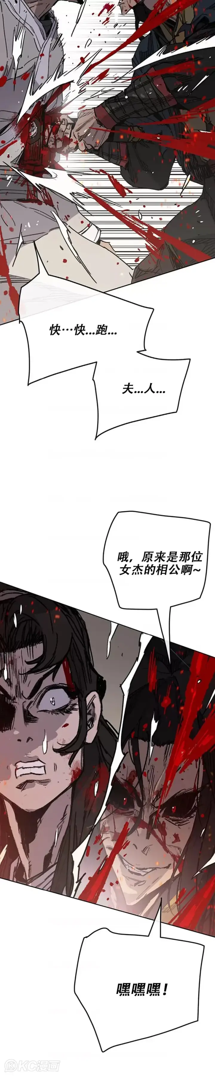 《不败剑仙》第172话 惨遭灭门图8